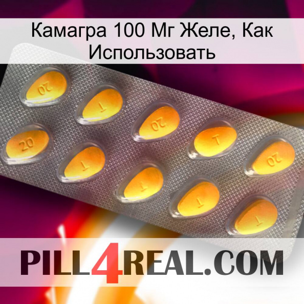 Камагра 100 Мг Желе, Как Использовать cialis1.jpg